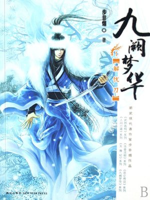 cover image of 九阙梦华·解忧刀 (Jiuquemenghua · Jieyou Knife)